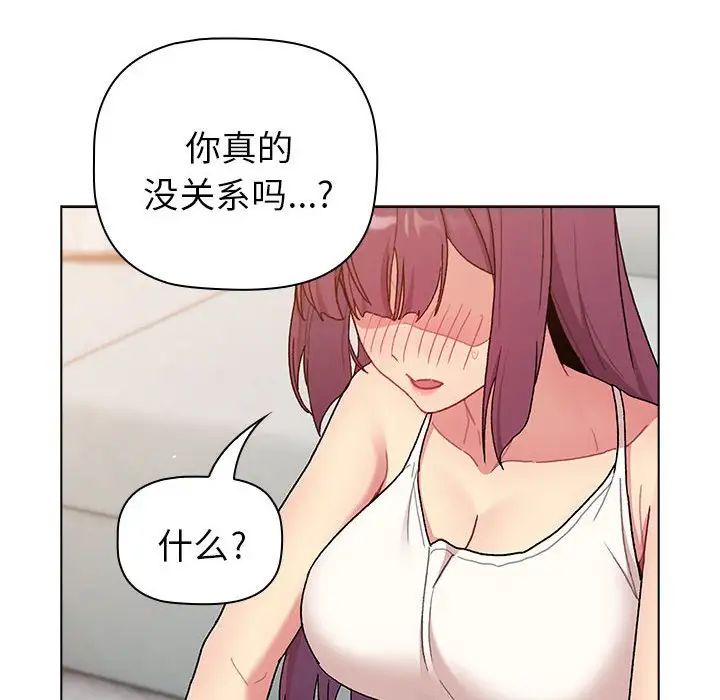 《分组换换爱》漫画 第82話