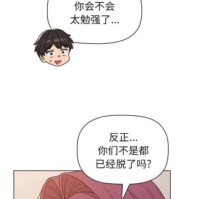 《分组换换爱》漫画 第82話