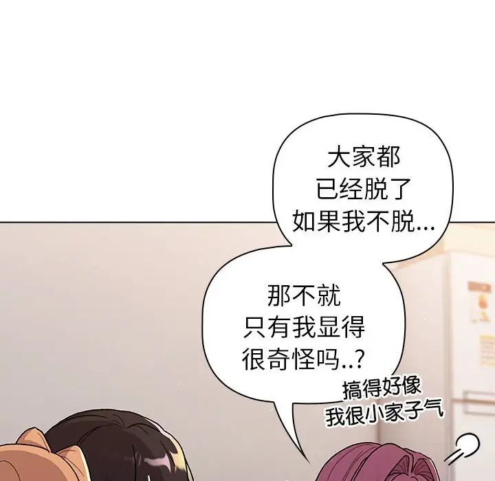 《分组换换爱》漫画 第82話