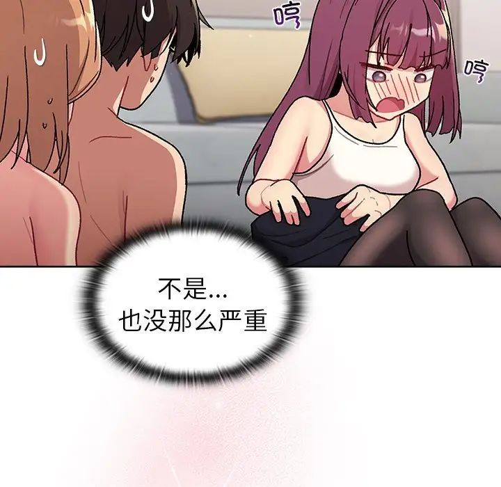《分组换换爱》漫画 第82話
