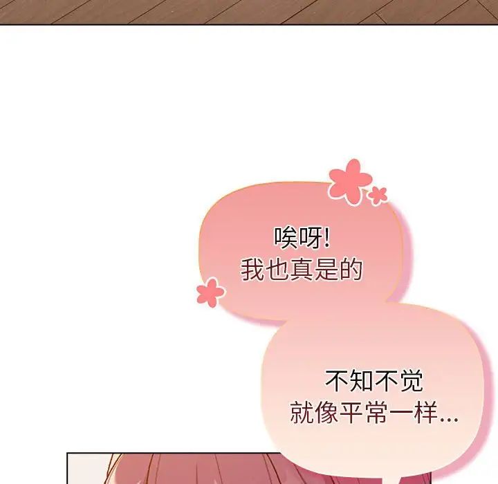 《分组换换爱》漫画 第82話