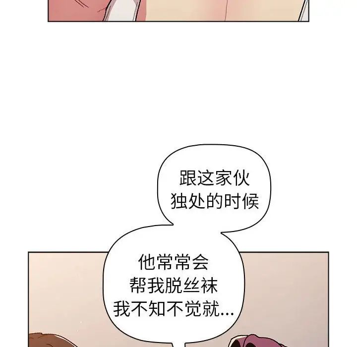 《分组换换爱》漫画 第82話