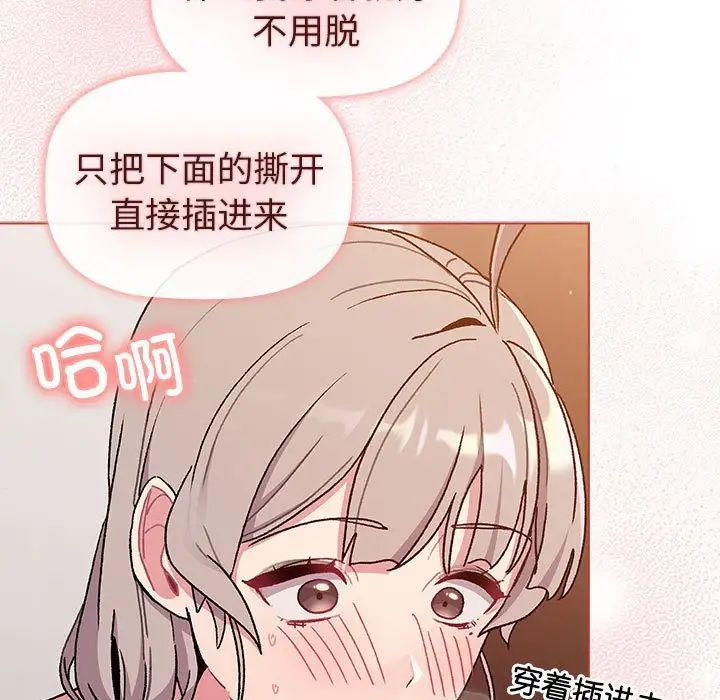 《分组换换爱》漫画 第82話