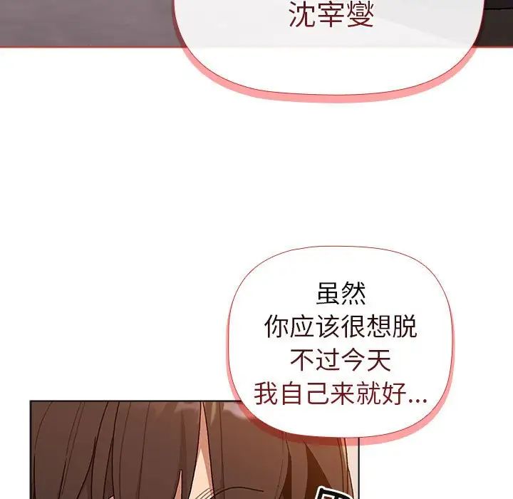 《分组换换爱》漫画 第82話