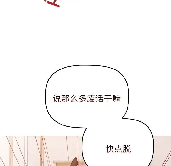 《分组换换爱》漫画 第82話