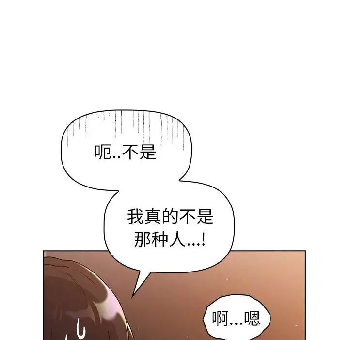 《分组换换爱》漫画 第82話