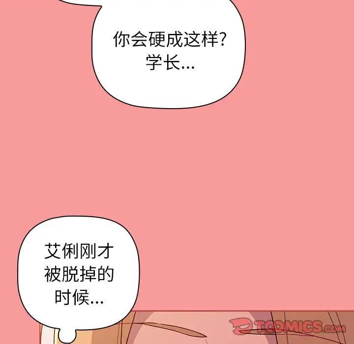《分组换换爱》漫画 第82話