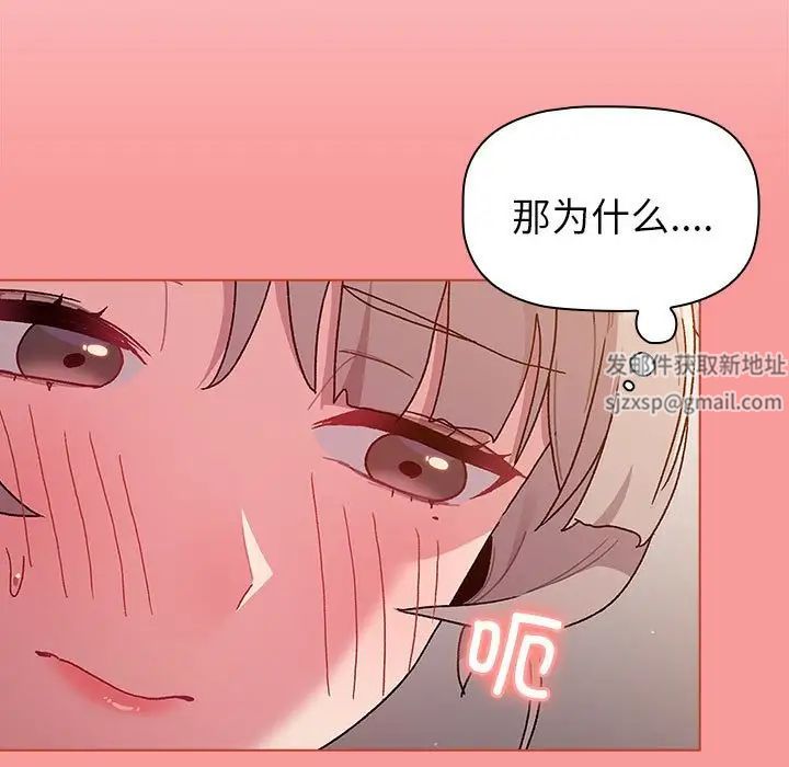 《分组换换爱》漫画 第82話