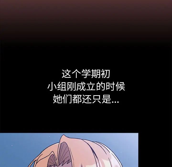 《分组换换爱》漫画 第82話