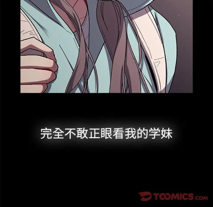 《分组换换爱》漫画 第82話