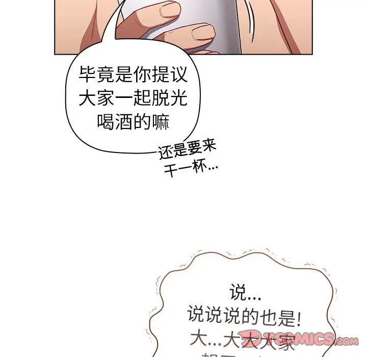 《分组换换爱》漫画 第82話