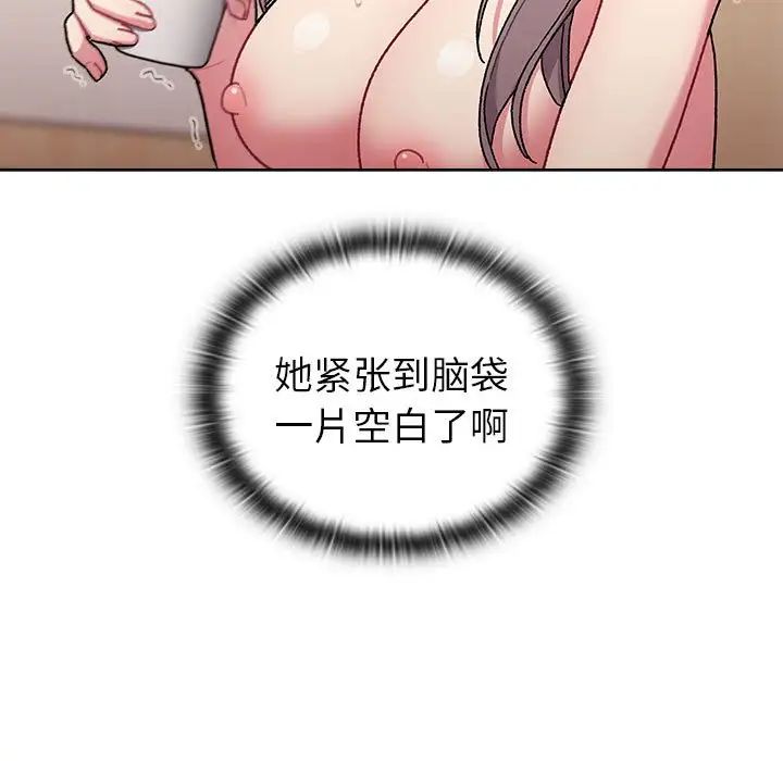 《分组换换爱》漫画 第82話