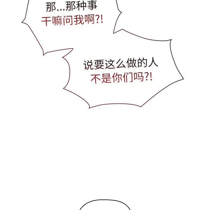 《分组换换爱》漫画 第82話