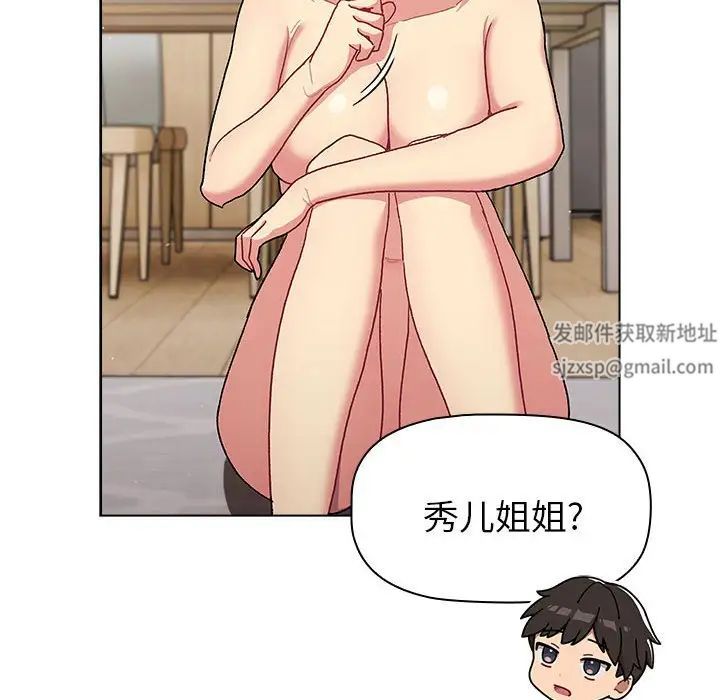 《分组换换爱》漫画 第82話