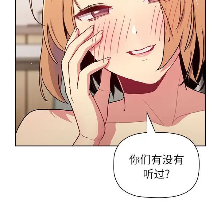 《分组换换爱》漫画 第82話