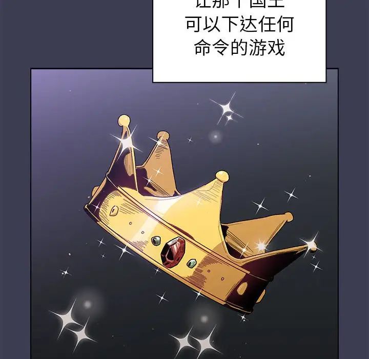 《分组换换爱》漫画 第82話