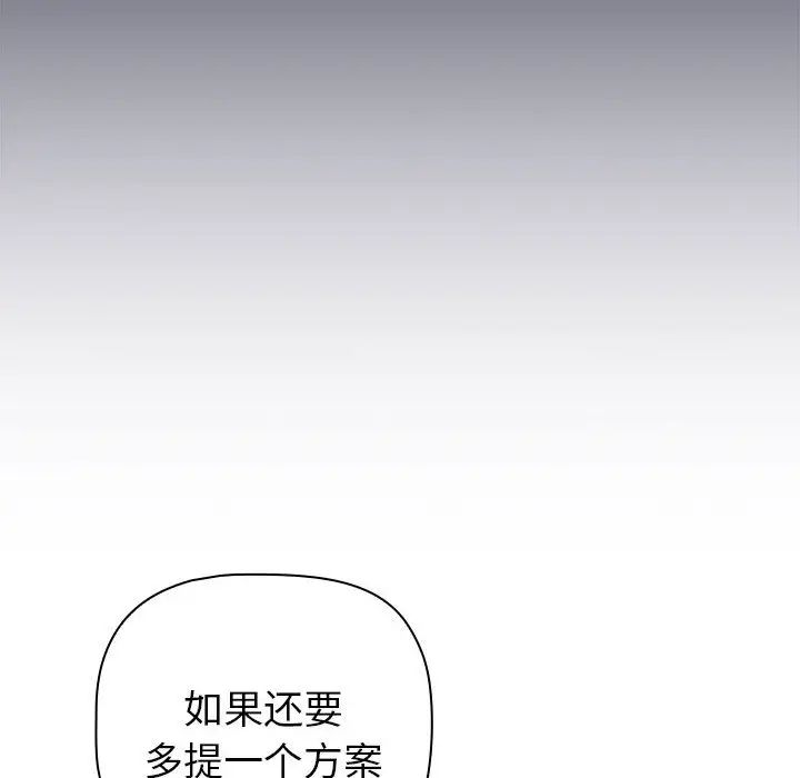 《分组换换爱》漫画 第82話
