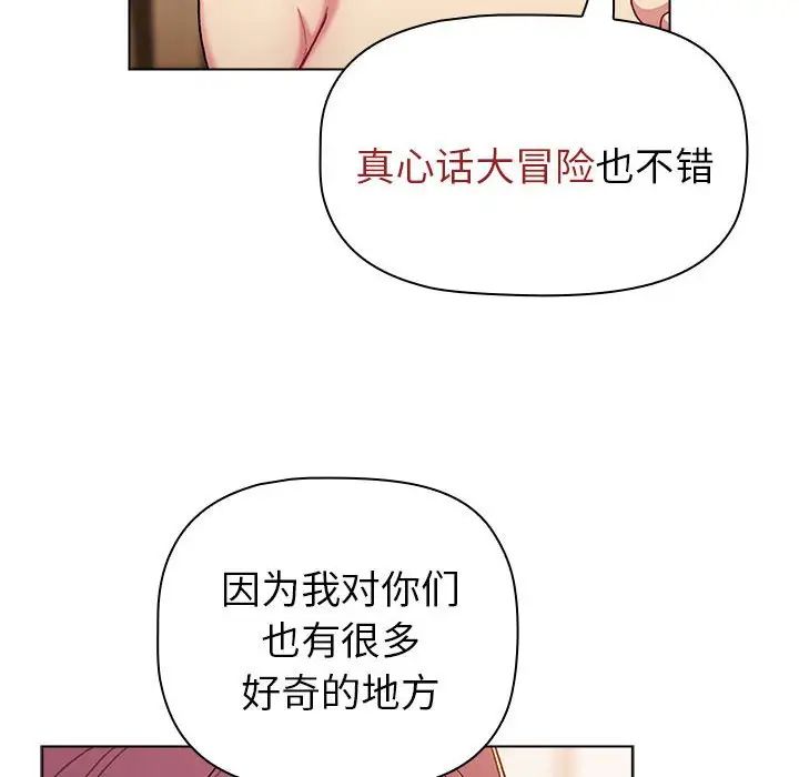 《分组换换爱》漫画 第82話