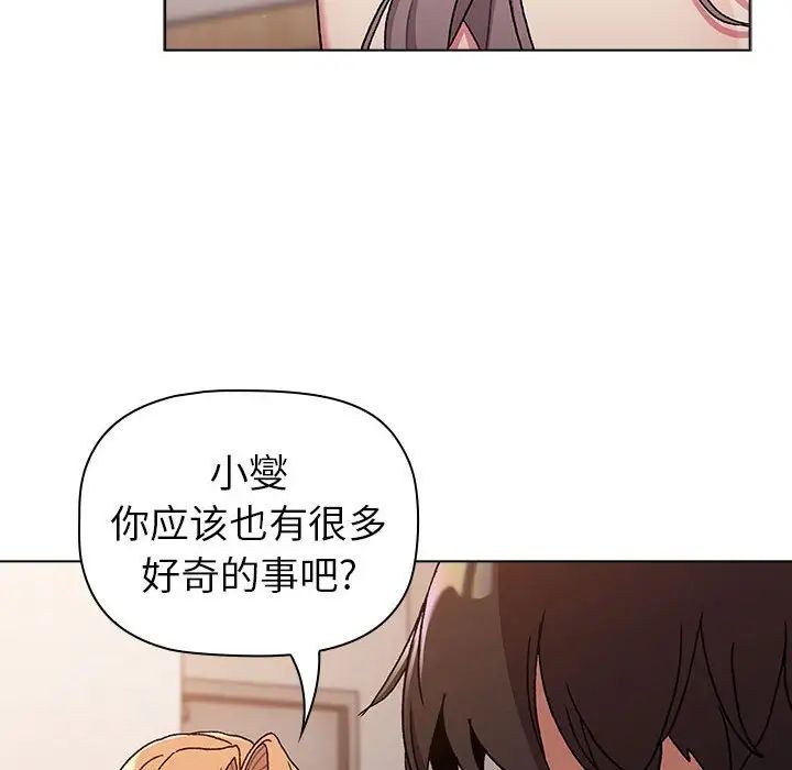 《分组换换爱》漫画 第82話