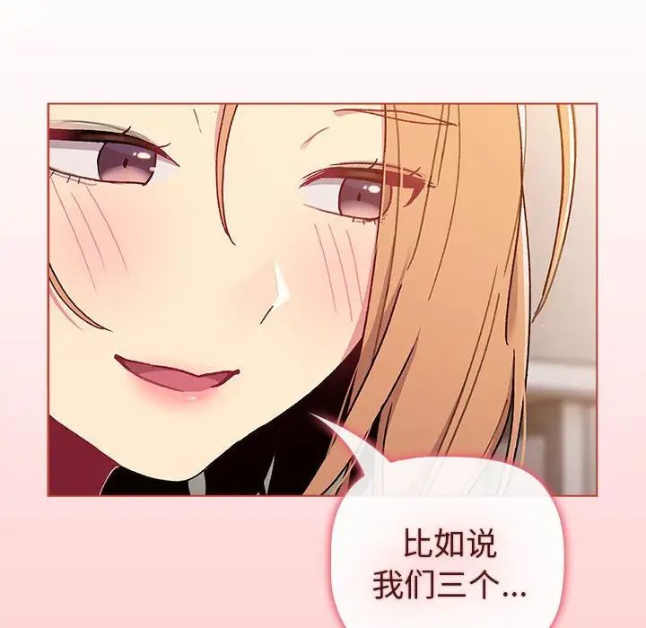 《分组换换爱》漫画 第82話