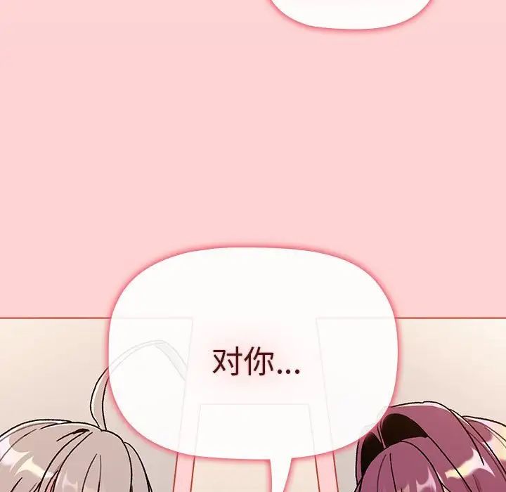 《分组换换爱》漫画 第82話