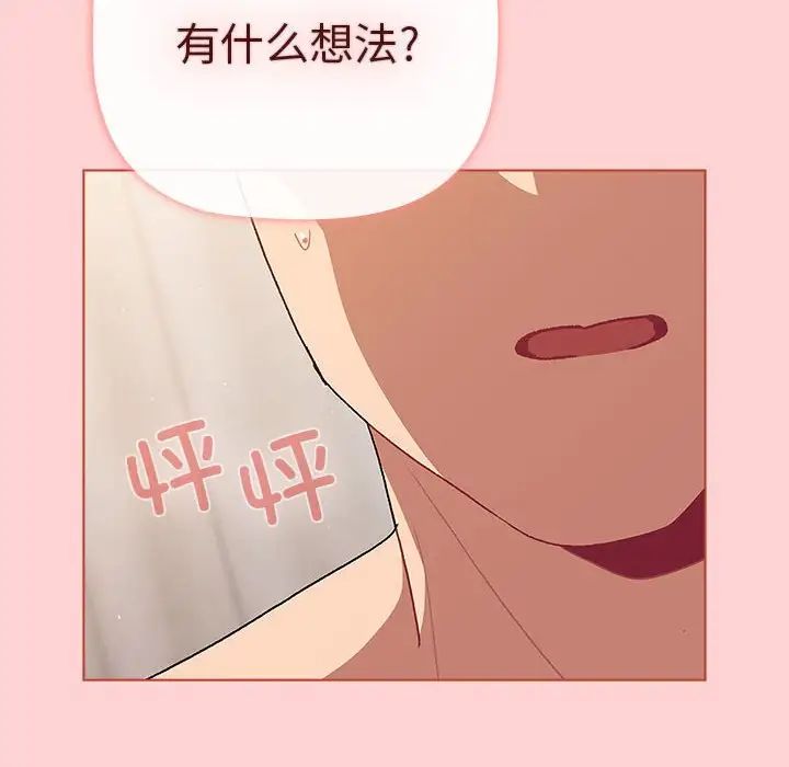 《分组换换爱》漫画 第82話