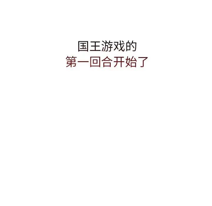 《分组换换爱》漫画 第82話