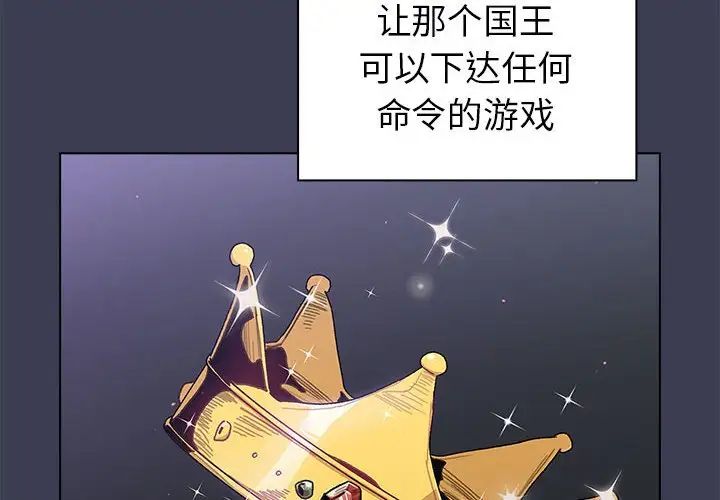 《分组换换爱》漫画 第83話