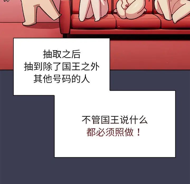 《分组换换爱》漫画 第83話