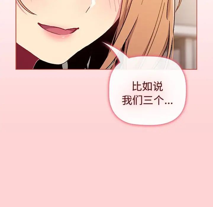 《分组换换爱》漫画 第83話