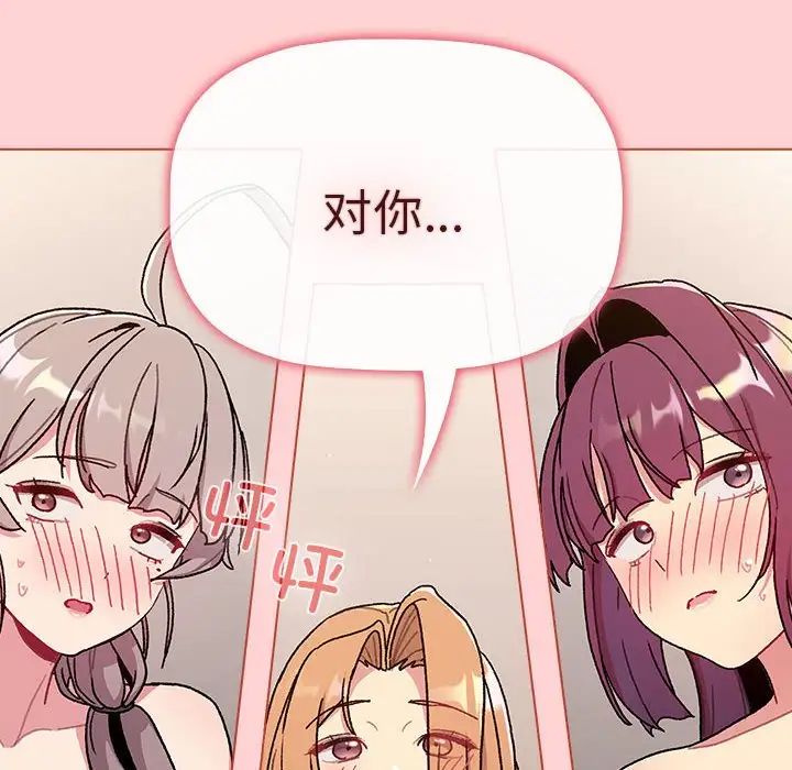 《分组换换爱》漫画 第83話