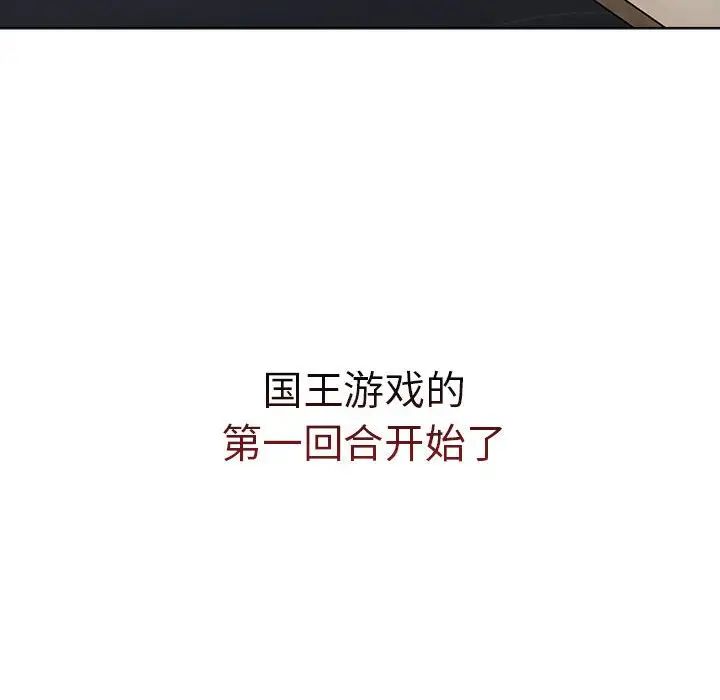 《分组换换爱》漫画 第83話