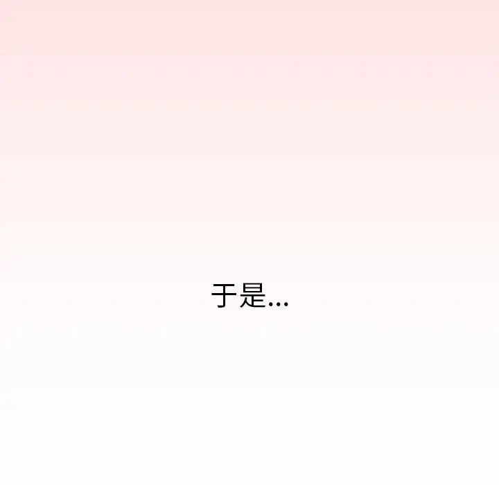 《分组换换爱》漫画 第83話
