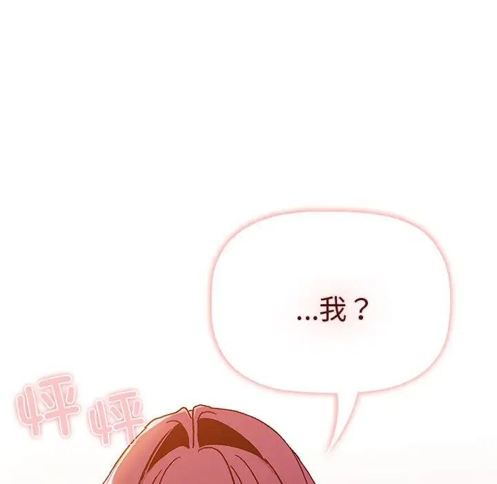 《分组换换爱》漫画 第83話