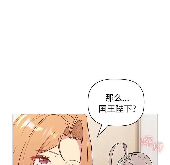 《分组换换爱》漫画 第83話