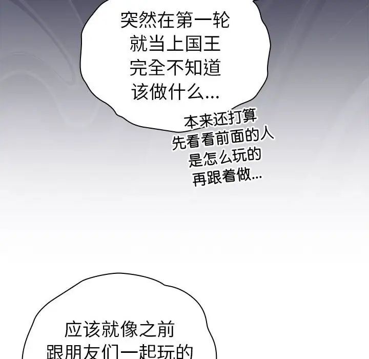 《分组换换爱》漫画 第83話