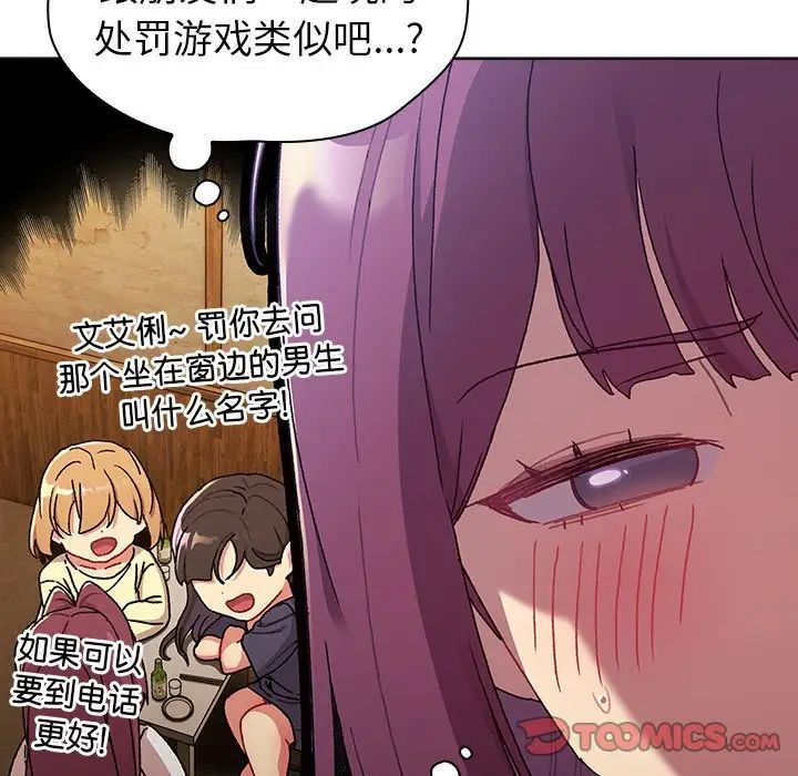 《分组换换爱》漫画 第83話