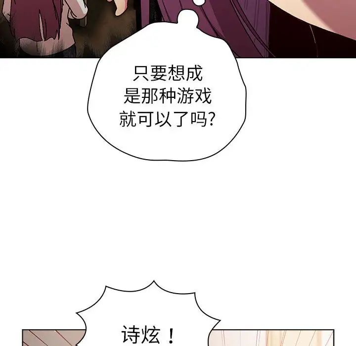 《分组换换爱》漫画 第83話