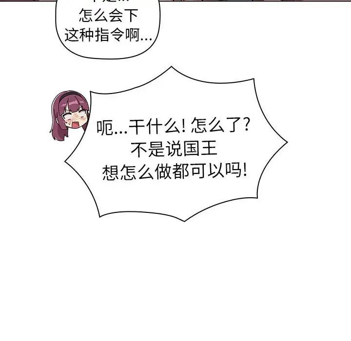 《分组换换爱》漫画 第83話