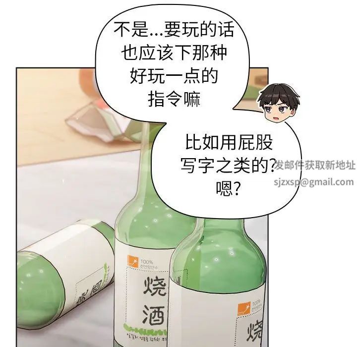 《分组换换爱》漫画 第83話