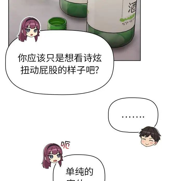 《分组换换爱》漫画 第83話