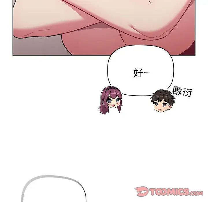 《分组换换爱》漫画 第83話