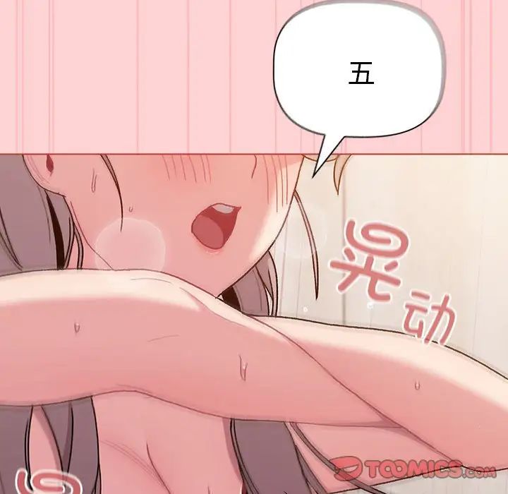 《分组换换爱》漫画 第83話
