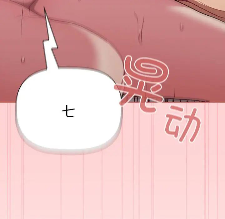 《分组换换爱》漫画 第83話