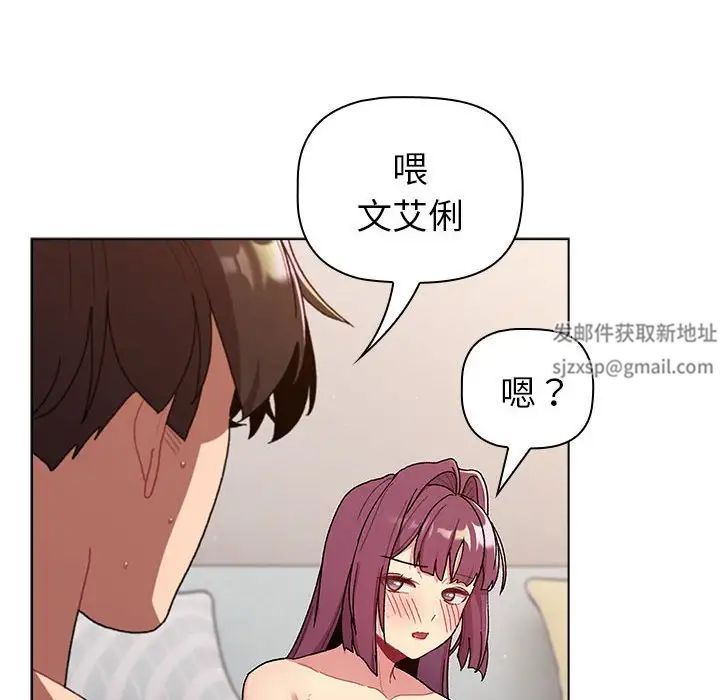 《分组换换爱》漫画 第83話