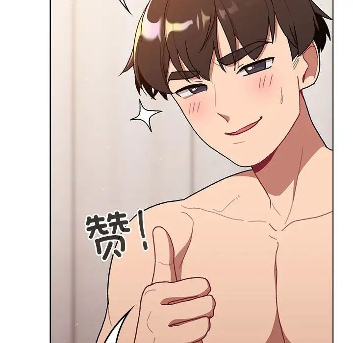 《分组换换爱》漫画 第83話