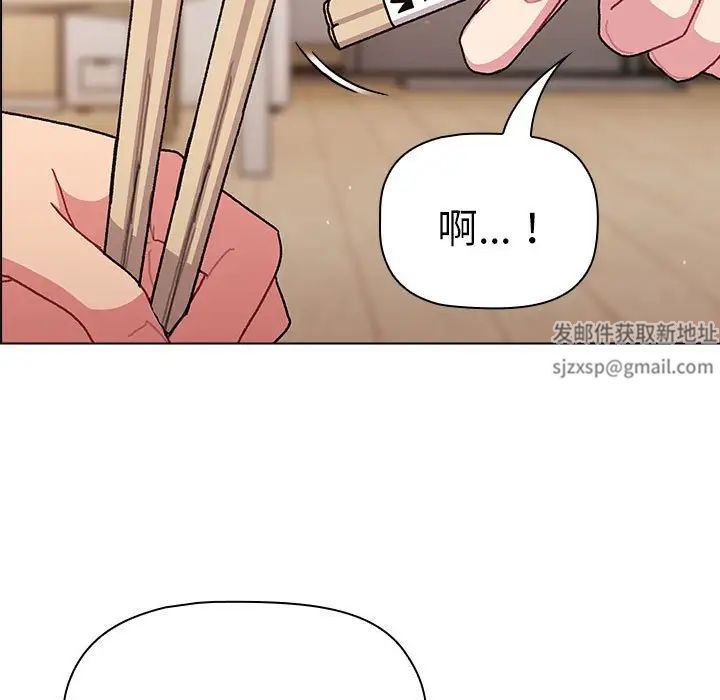 《分组换换爱》漫画 第83話