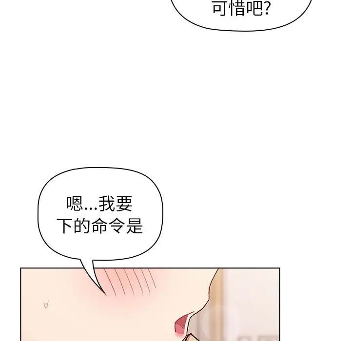 《分组换换爱》漫画 第83話
