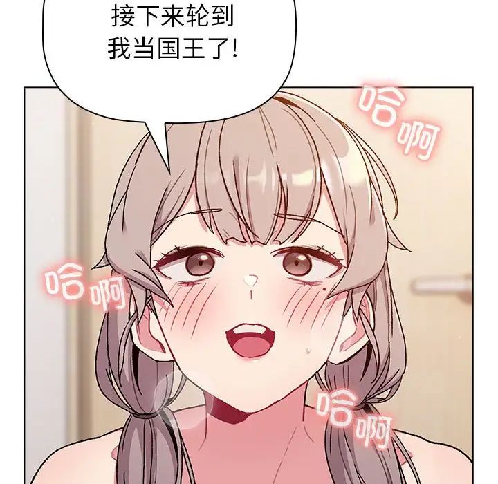 《分组换换爱》漫画 第83話