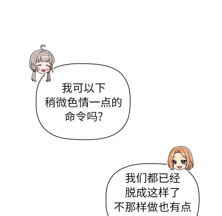 《分组换换爱》漫画 第83話